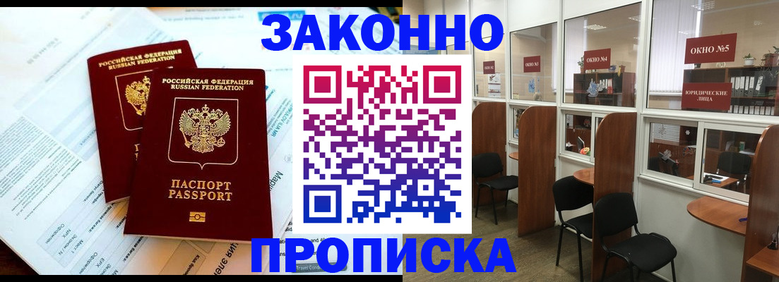 прописка от собственника в Жердевке