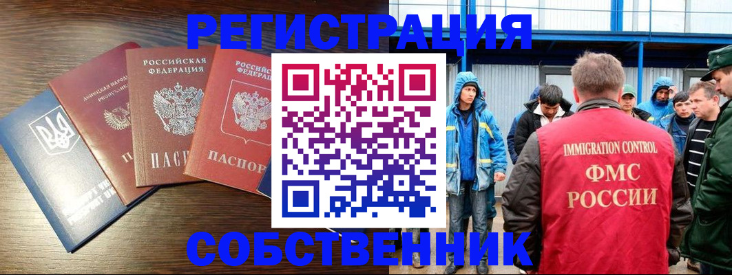 временная регистрация для всех в Жердевке