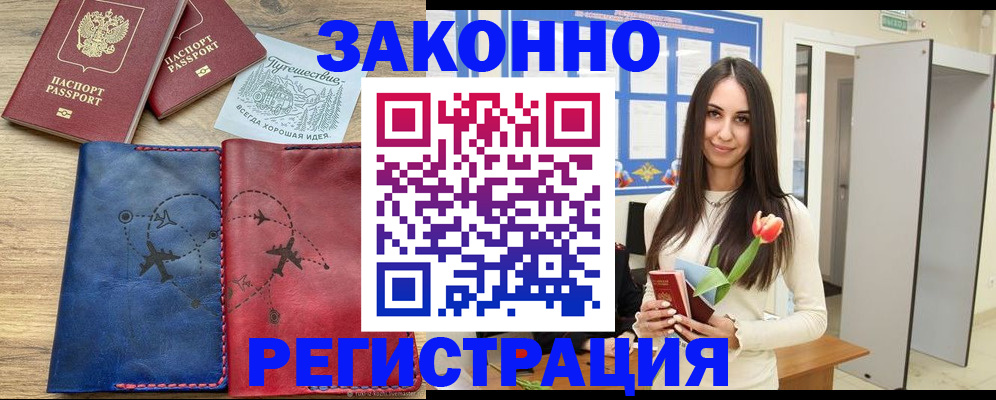 временная регистрация в квартире в Жердевке