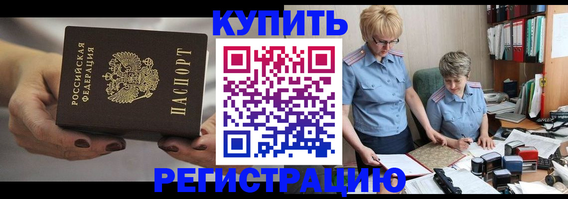 прописка штамп в Жердевке